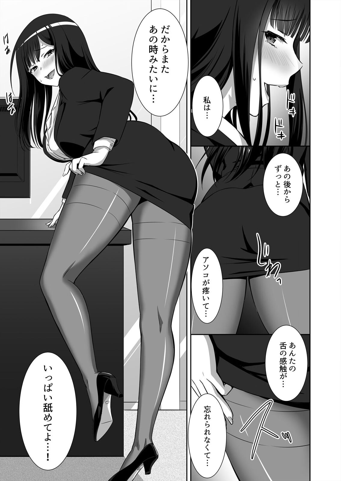 僕はあなたの舐め犬です～ふんぞり返った社長令嬢を超速舌技で舐め倒す～ - Page 23