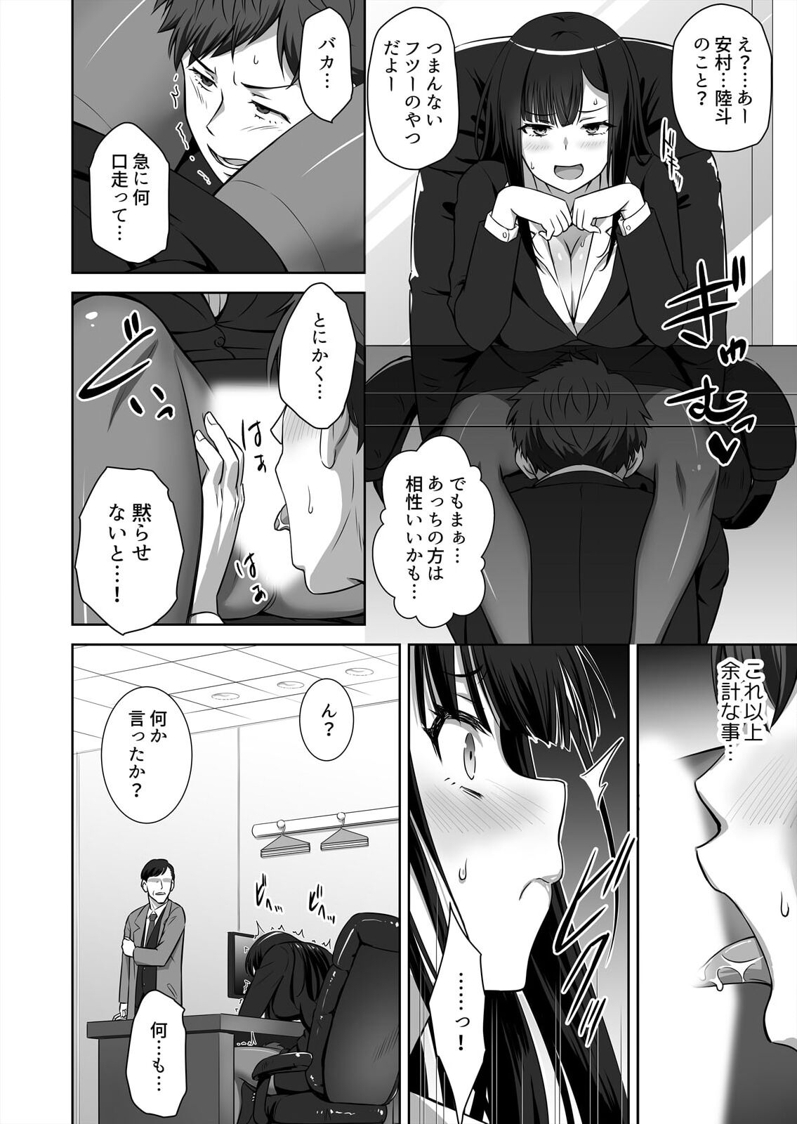 僕はあなたの舐め犬です～ふんぞり返った社長令嬢を超速舌技で舐め倒す～ - Page 32