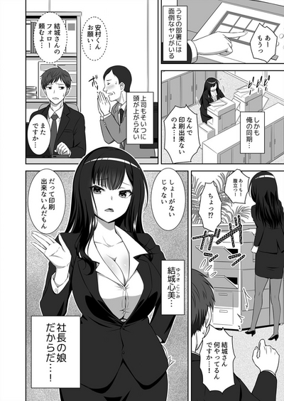 僕はあなたの舐め犬です～ふんぞり返った社長令嬢を超速舌技で舐め倒す～ 3