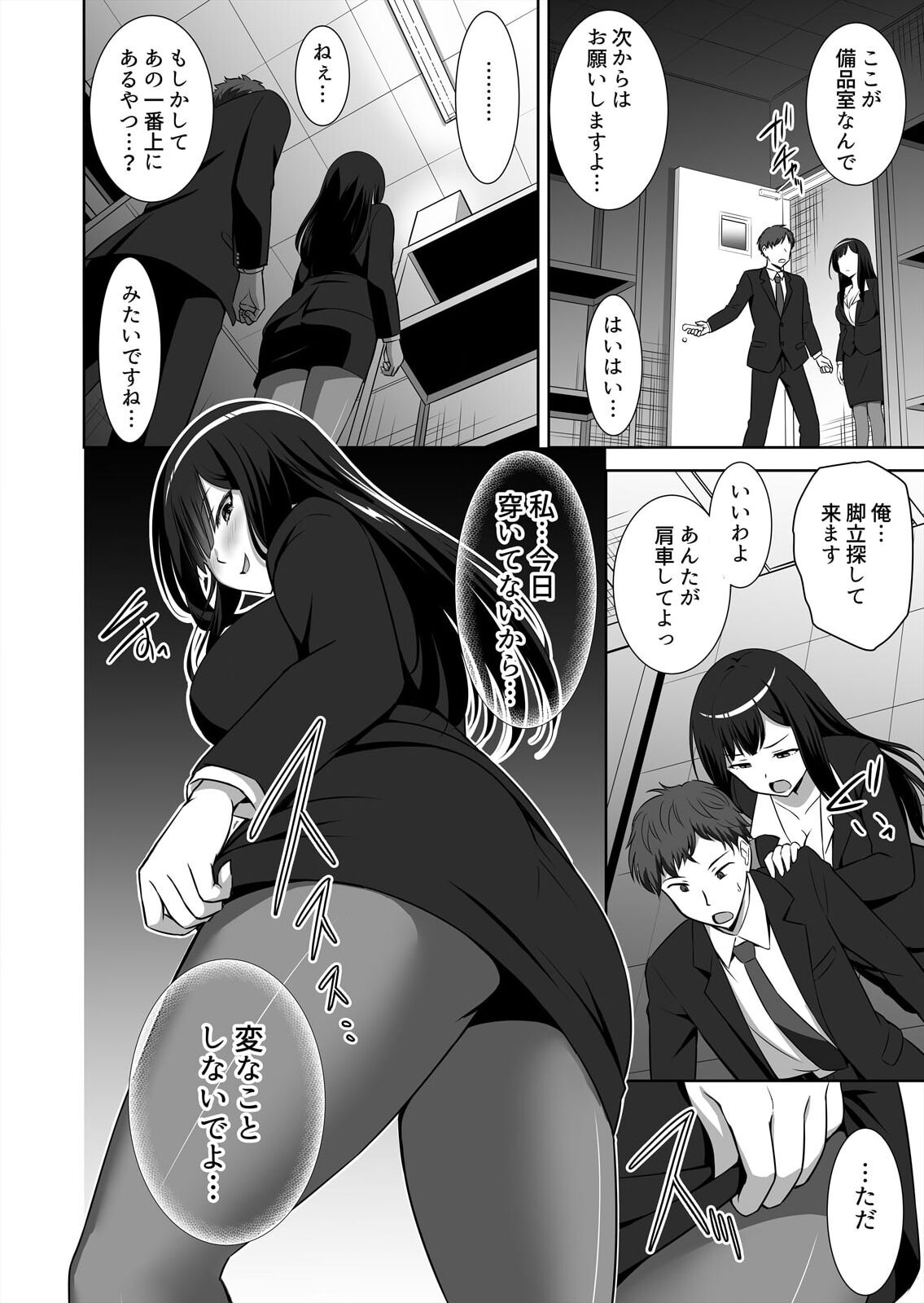 僕はあなたの舐め犬です～ふんぞり返った社長令嬢を超速舌技で舐め倒す～ 6