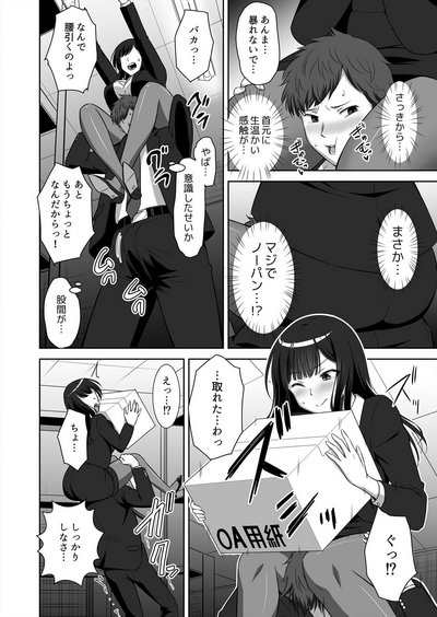 僕はあなたの舐め犬です～ふんぞり返った社長令嬢を超速舌技で舐め倒す～ 7