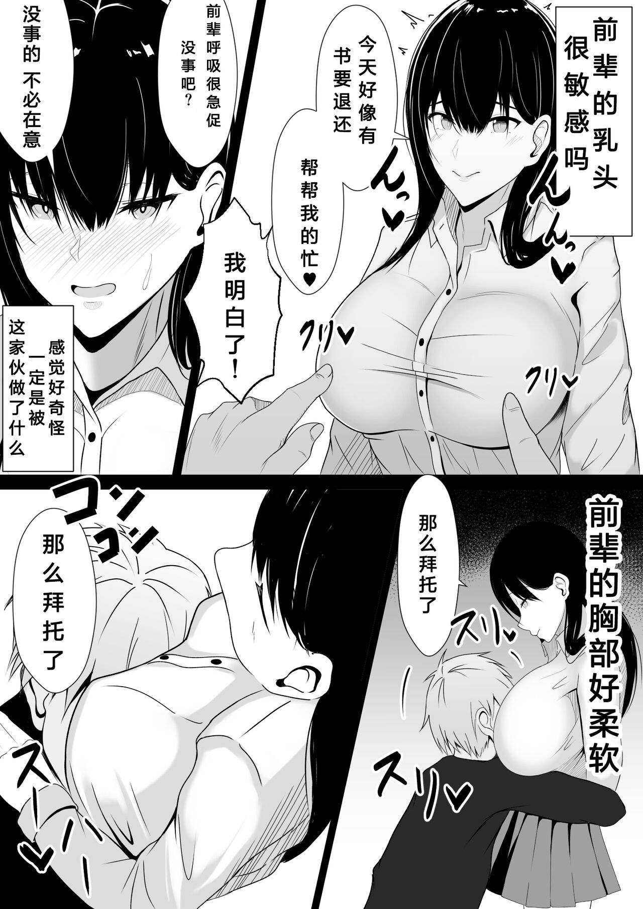 Nakayoshi datta Senpai o Saimin de Onaho ni Suru! | 将关系很好的前辈用催眠变成飞机杯 - Page 11