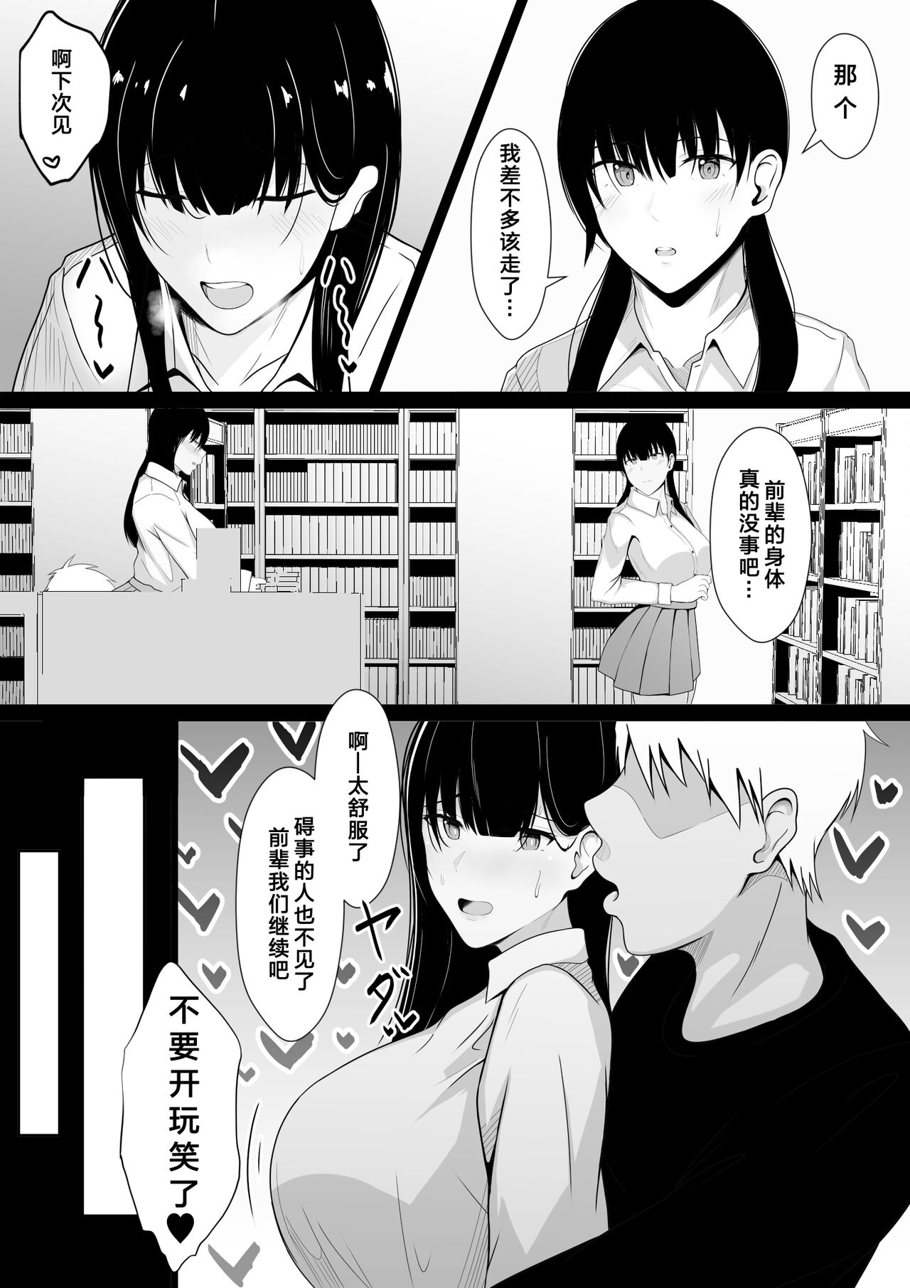 Nakayoshi datta Senpai o Saimin de Onaho ni Suru! | 将关系很好的前辈用催眠变成飞机杯 - Page 18