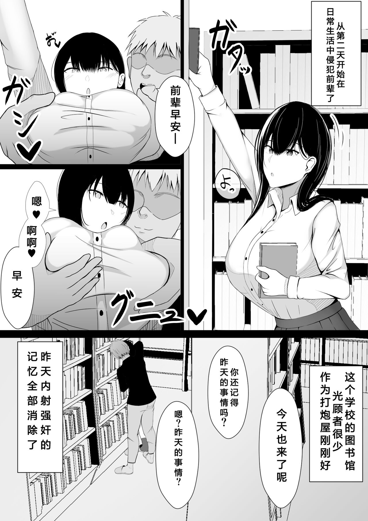 Nakayoshi datta Senpai o Saimin de Onaho ni Suru! | 将关系很好的前辈用催眠变成飞机杯 - Page 9