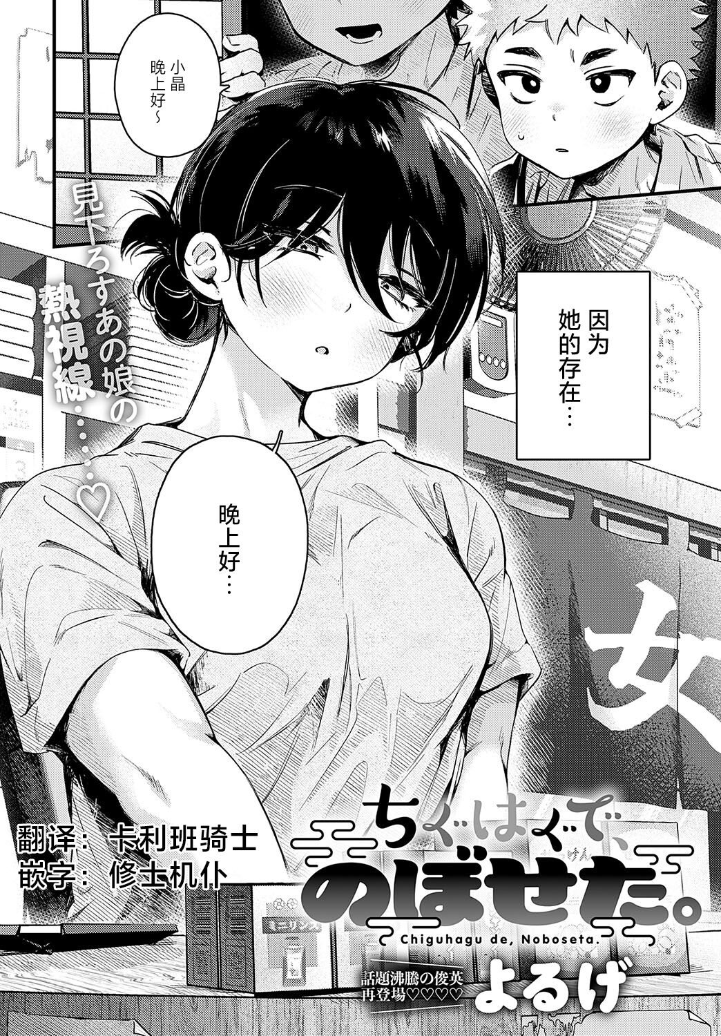 Chiguhagu de, Noboseta. - Page 1