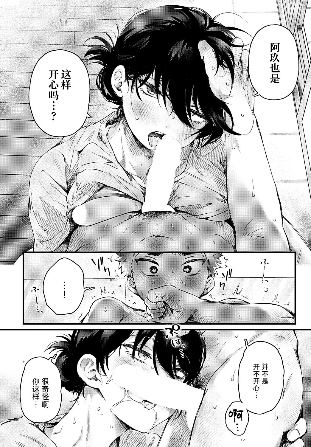 Chiguhagu de, Noboseta. - Page 13