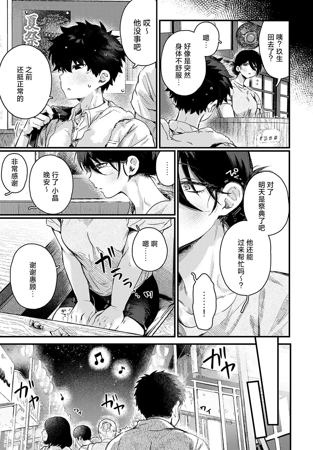 Chiguhagu de, Noboseta. - Page 16