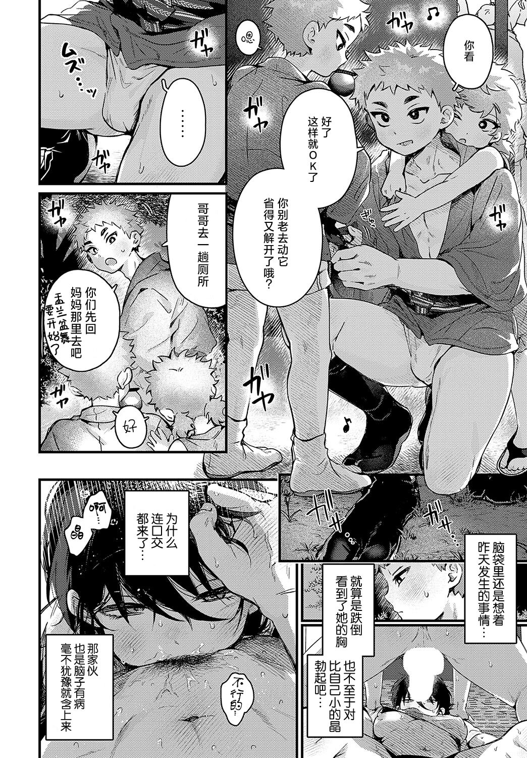 Chiguhagu de, Noboseta. - Page 17