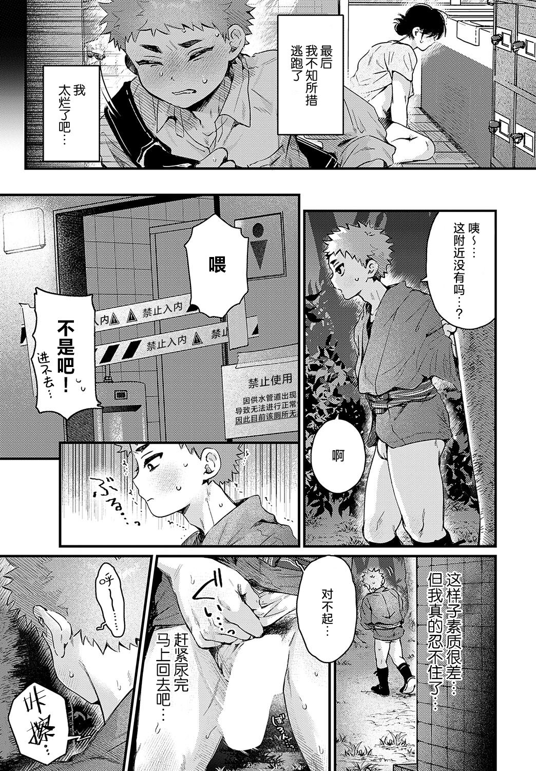 Chiguhagu de, Noboseta. - Page 18