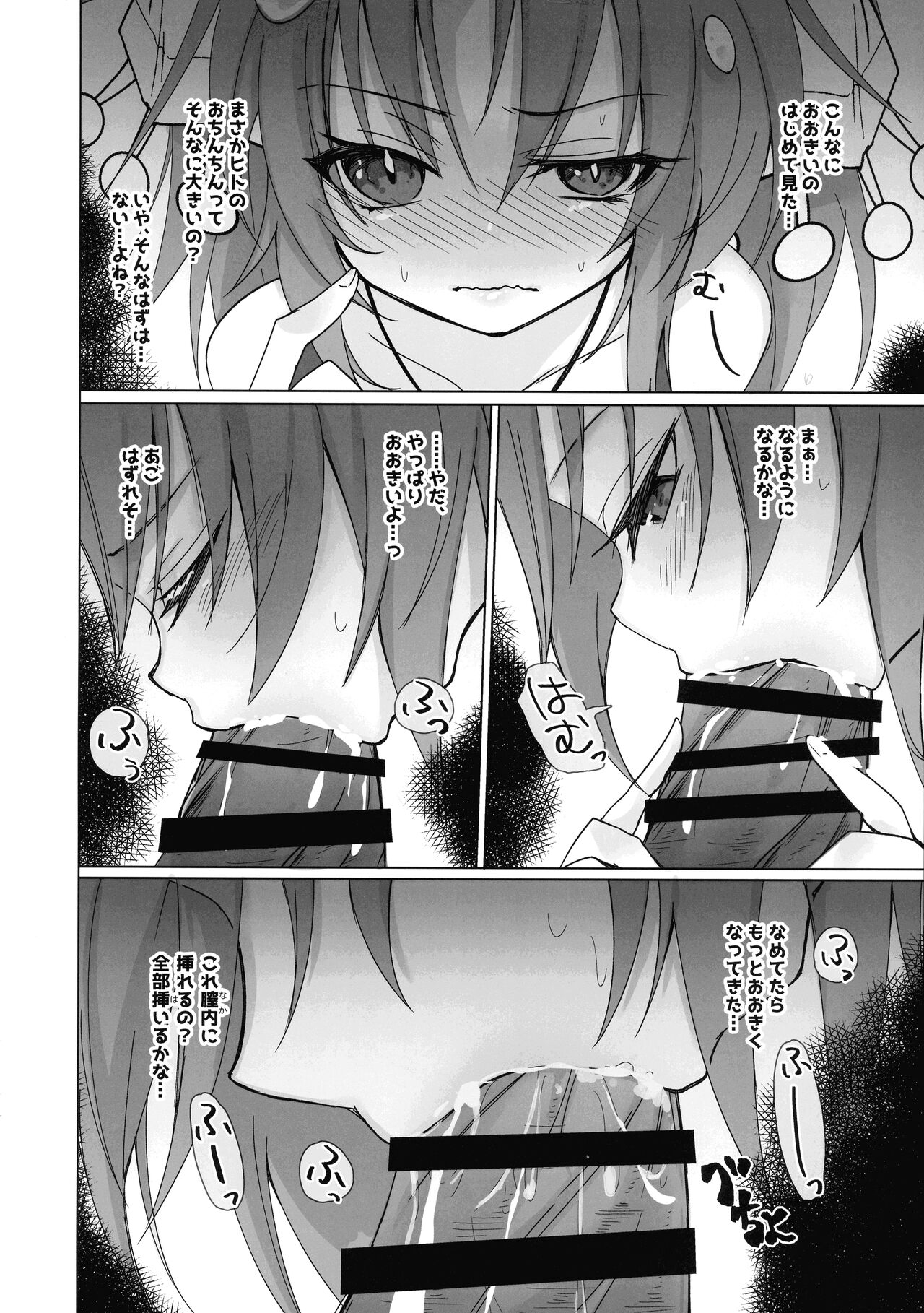 Kowakuma Sera wa Onaka ga Suita - Page 13