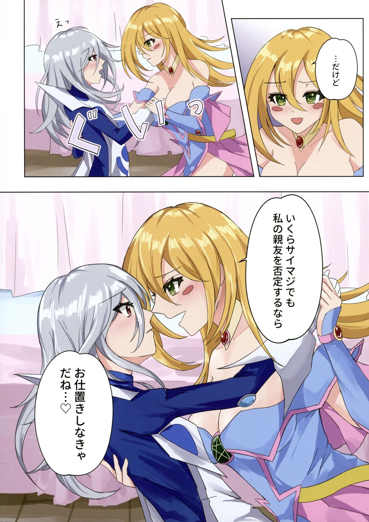 Magician girls level up! - Page 13