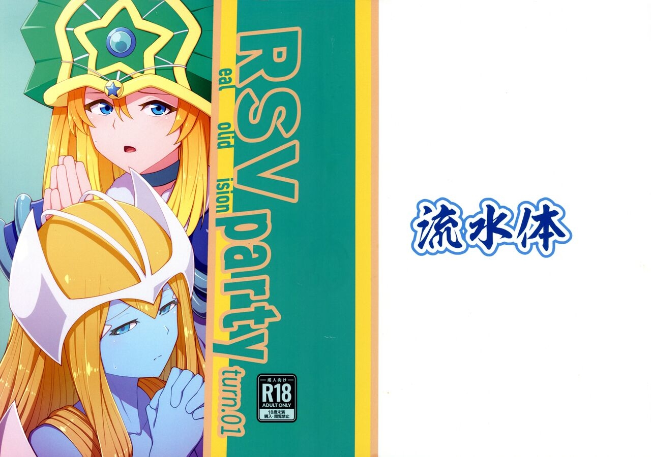 RSV party turn.01 (C104) [流水体 (水点下)] (遊☆戯☆王) 0