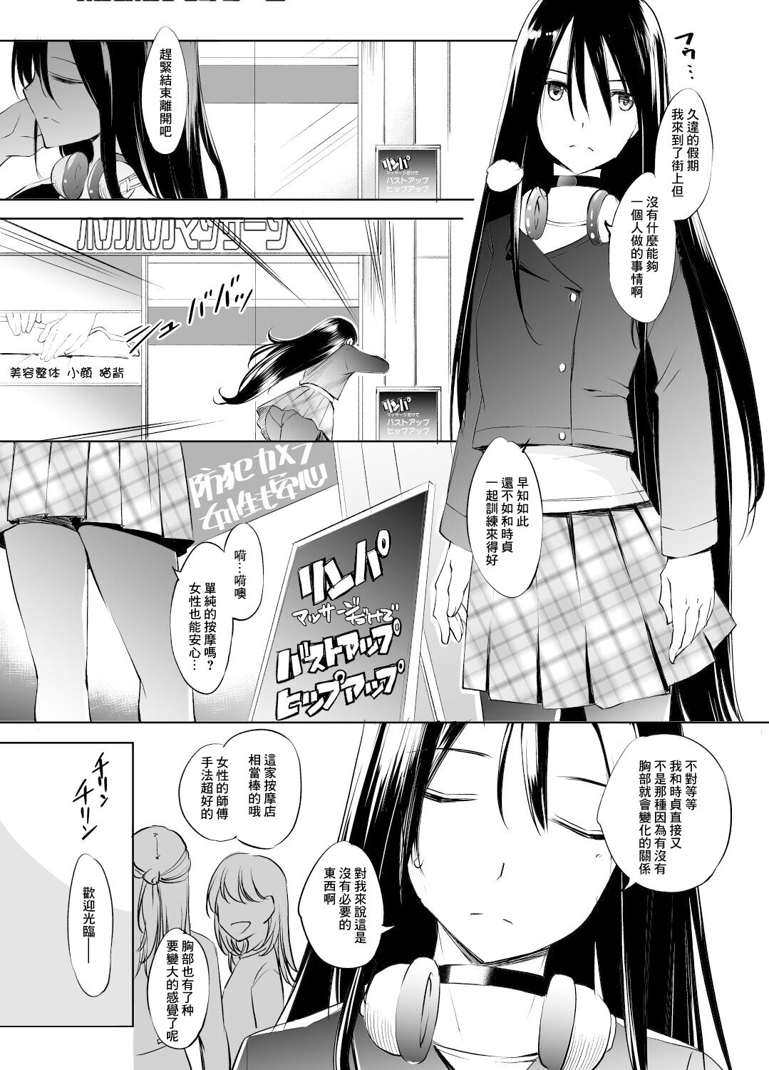 Kirisaki Yomei-san Massage Manga 0