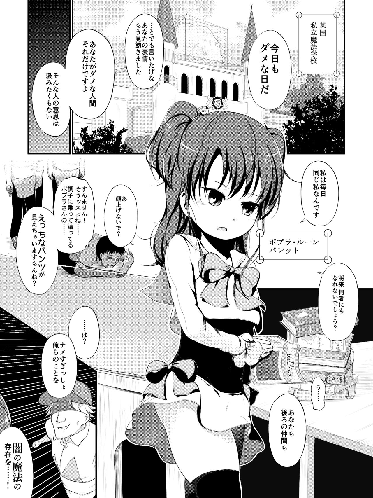Naichattemo Inmahou de Rinkan Saretsuzukeru Manga 2