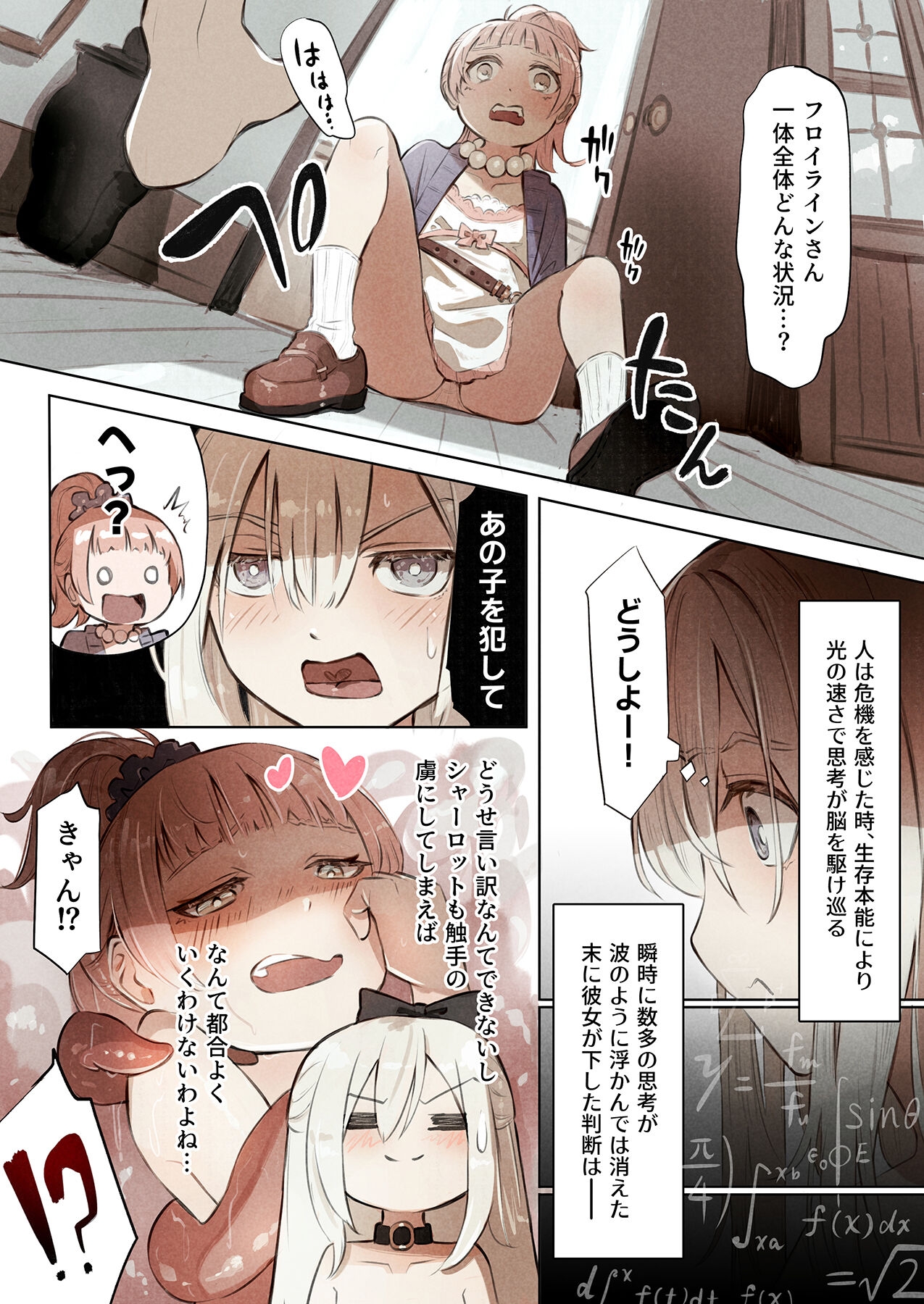 Toshokan no Injuu - Page 17