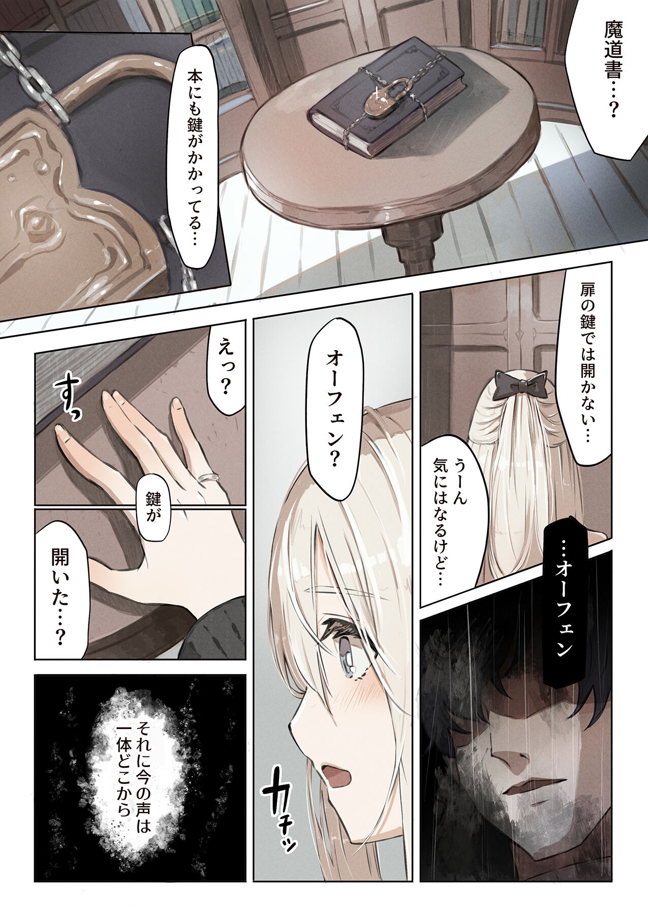 Toshokan no Injuu - Page 5