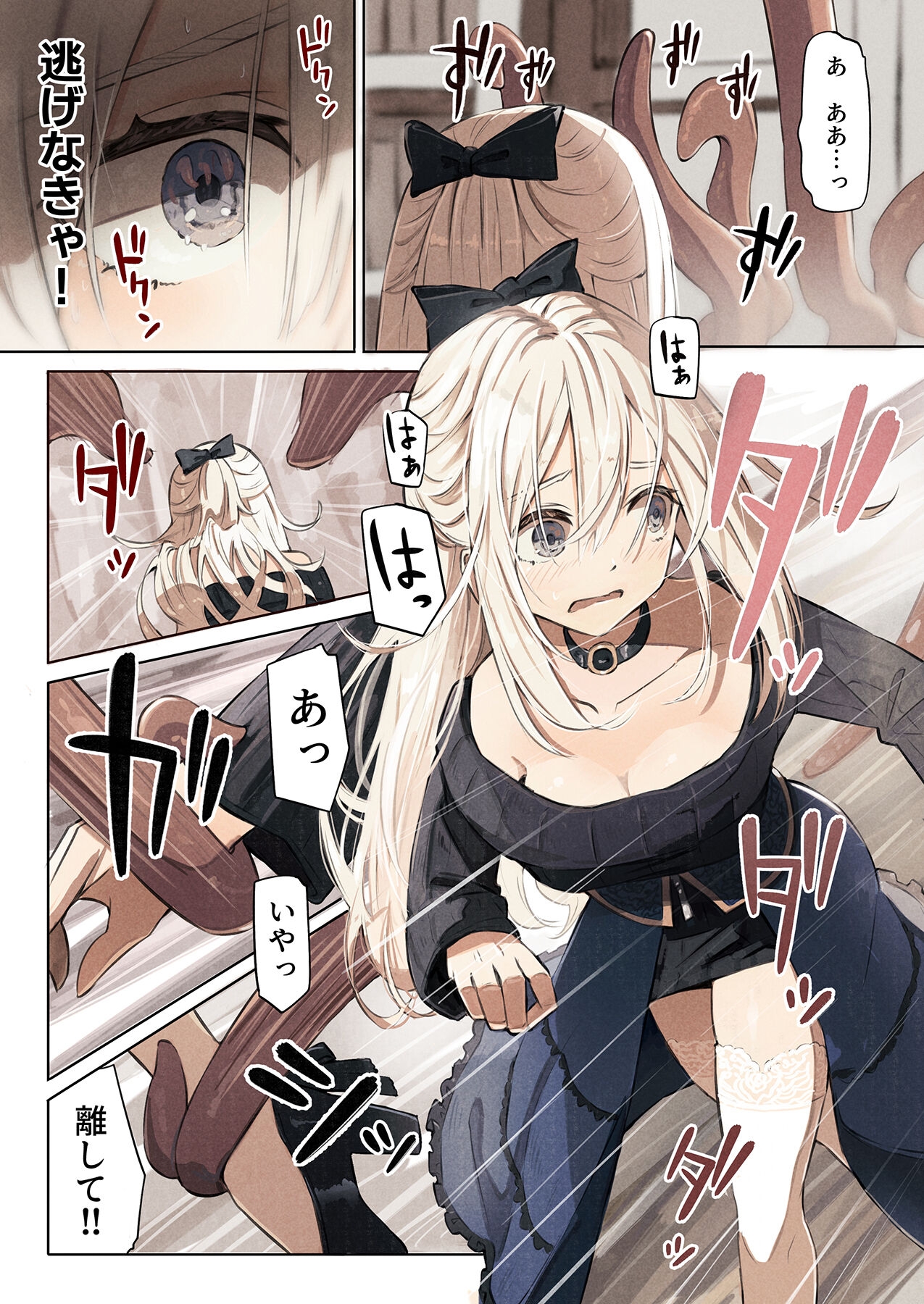 Toshokan no Injuu - Page 7