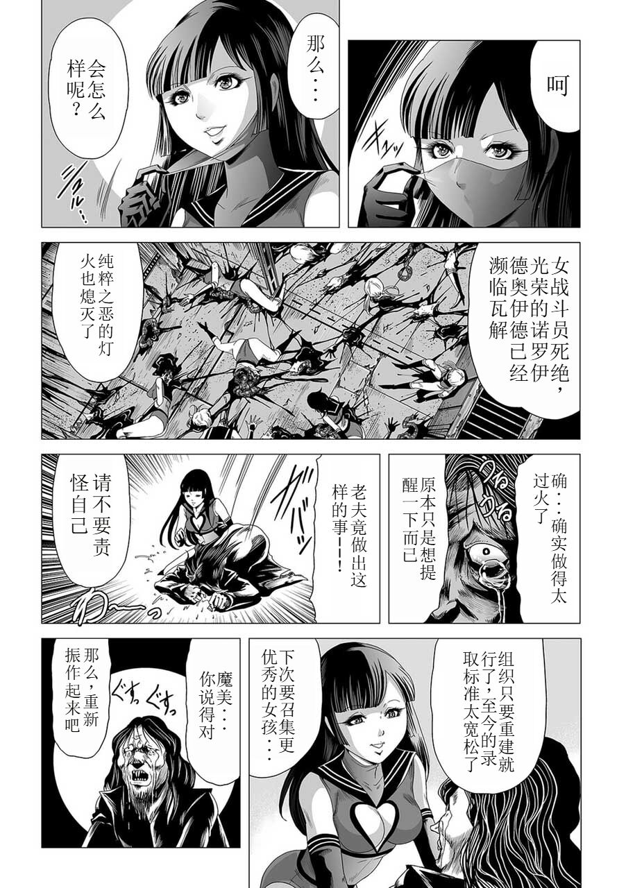Onna Sentouin no Harawata - Page 23