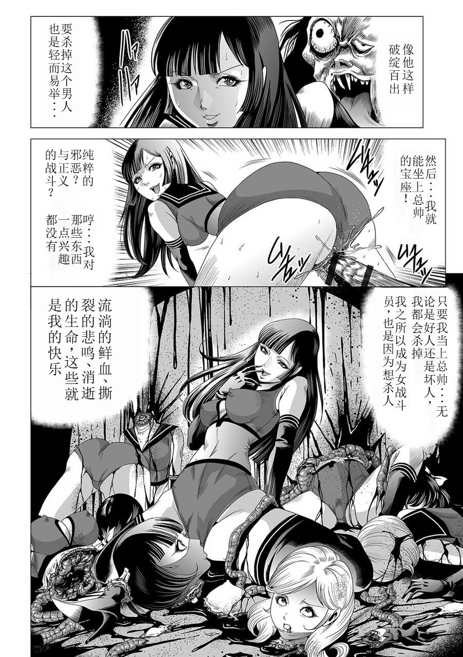Onna Sentouin no Harawata - Page 27