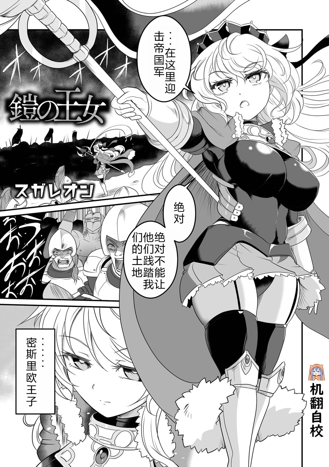 Yoroi no Oujo 1