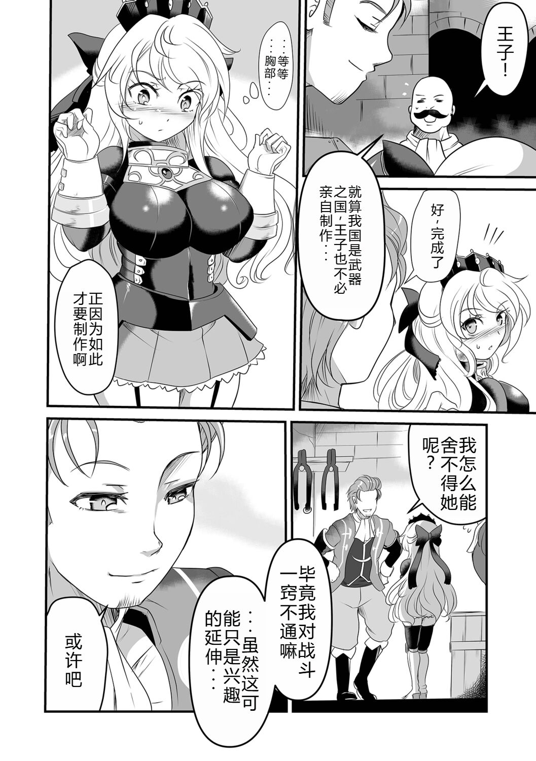 Yoroi no Oujo 3