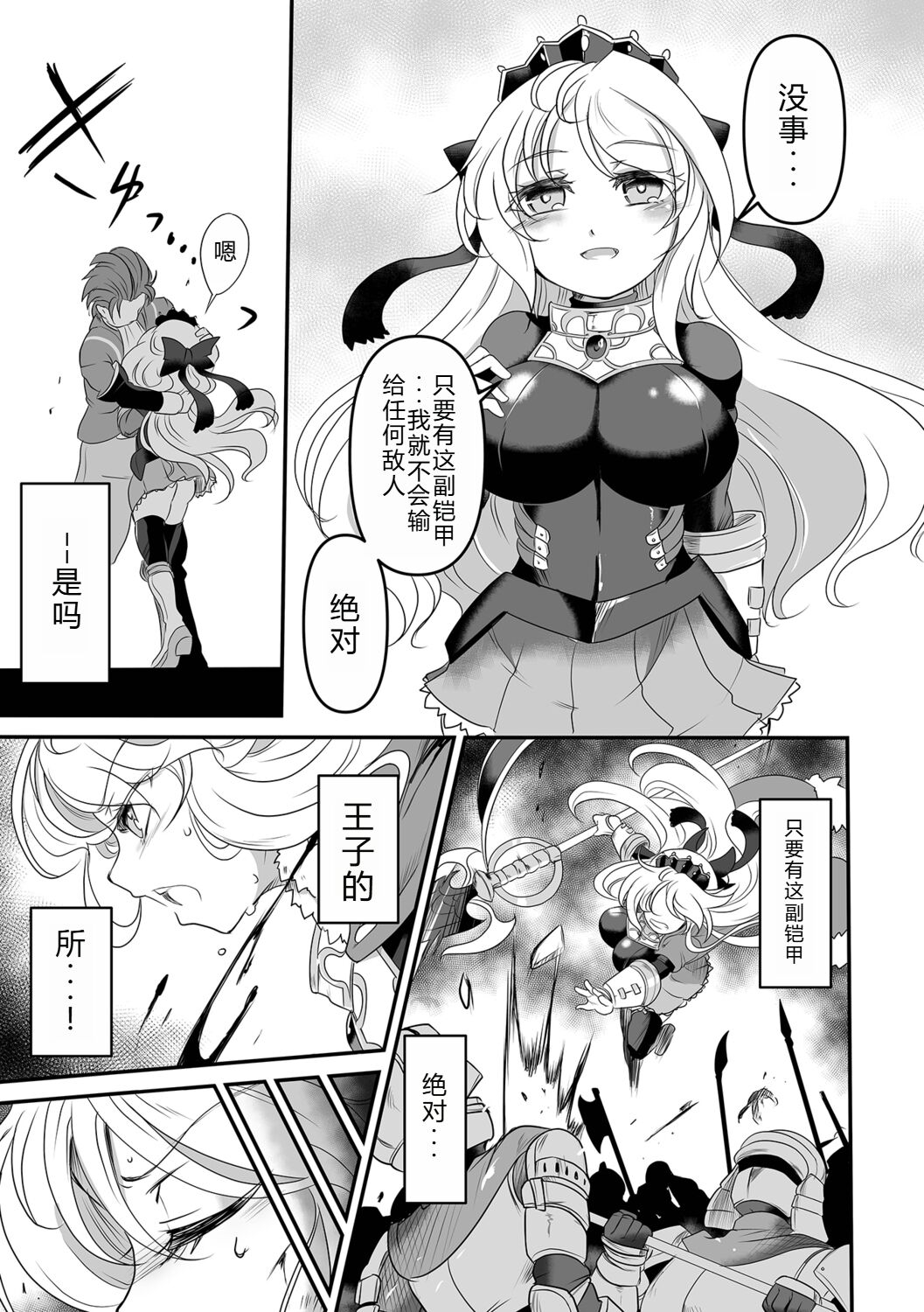 Yoroi no Oujo 4