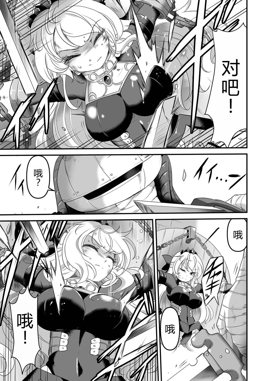Yoroi no Oujo 6