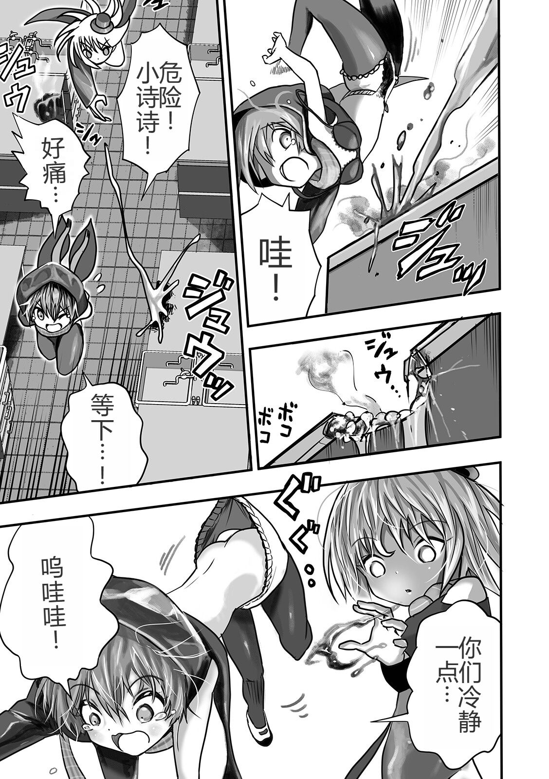 Mahou Shoujo Naisen - Page 18