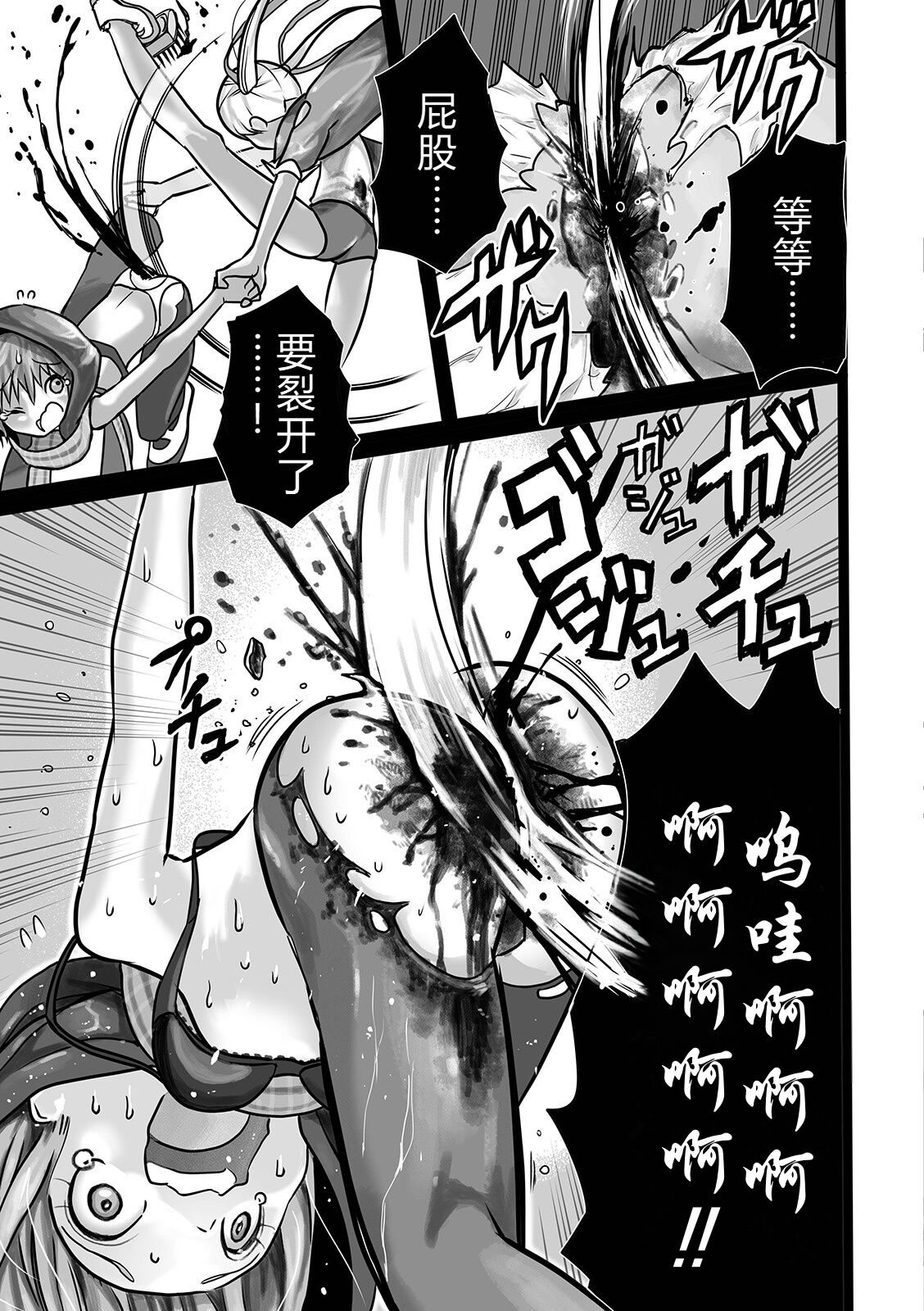 Mahou Shoujo Naisen - Page 22