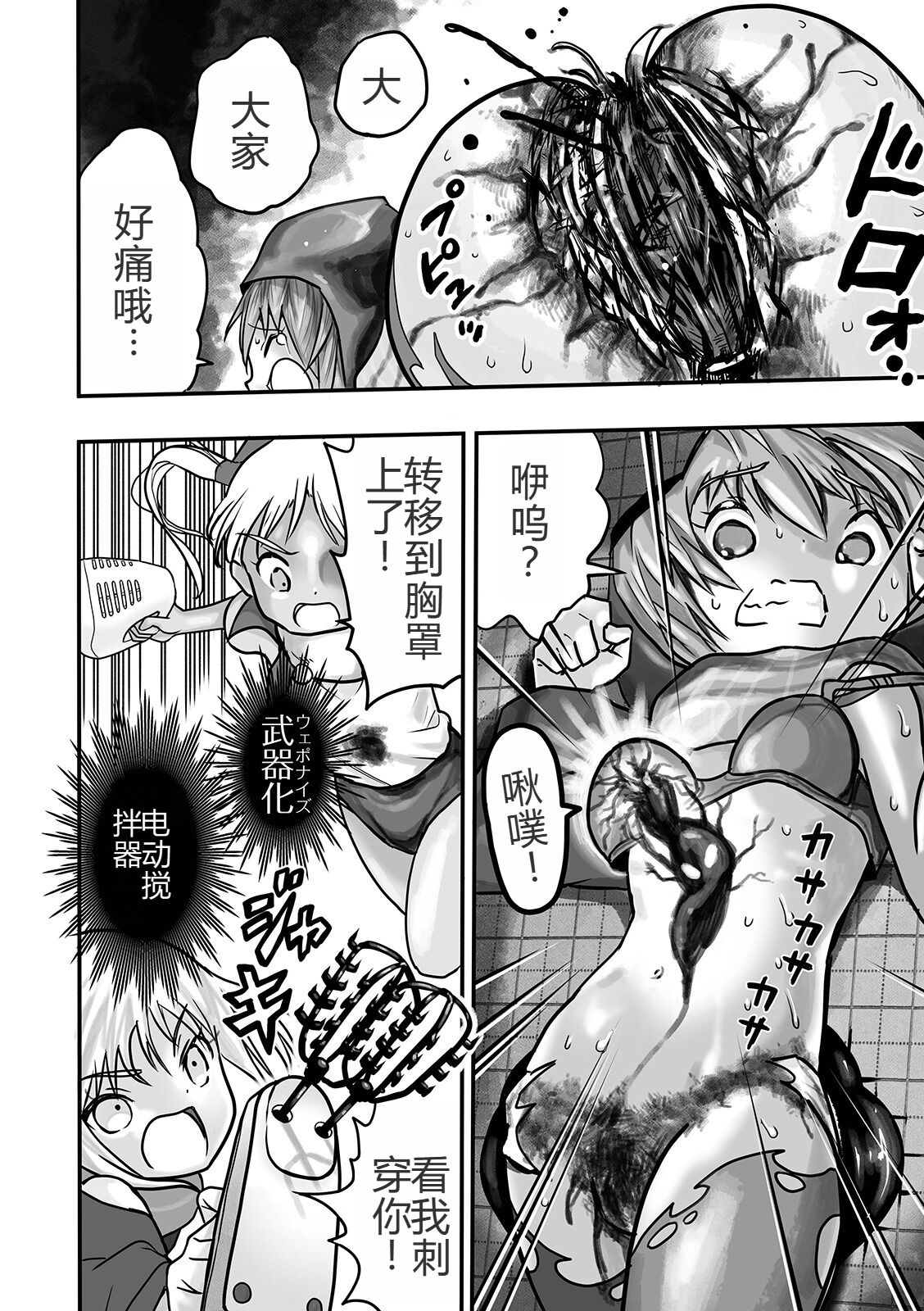 Mahou Shoujo Naisen - Page 23