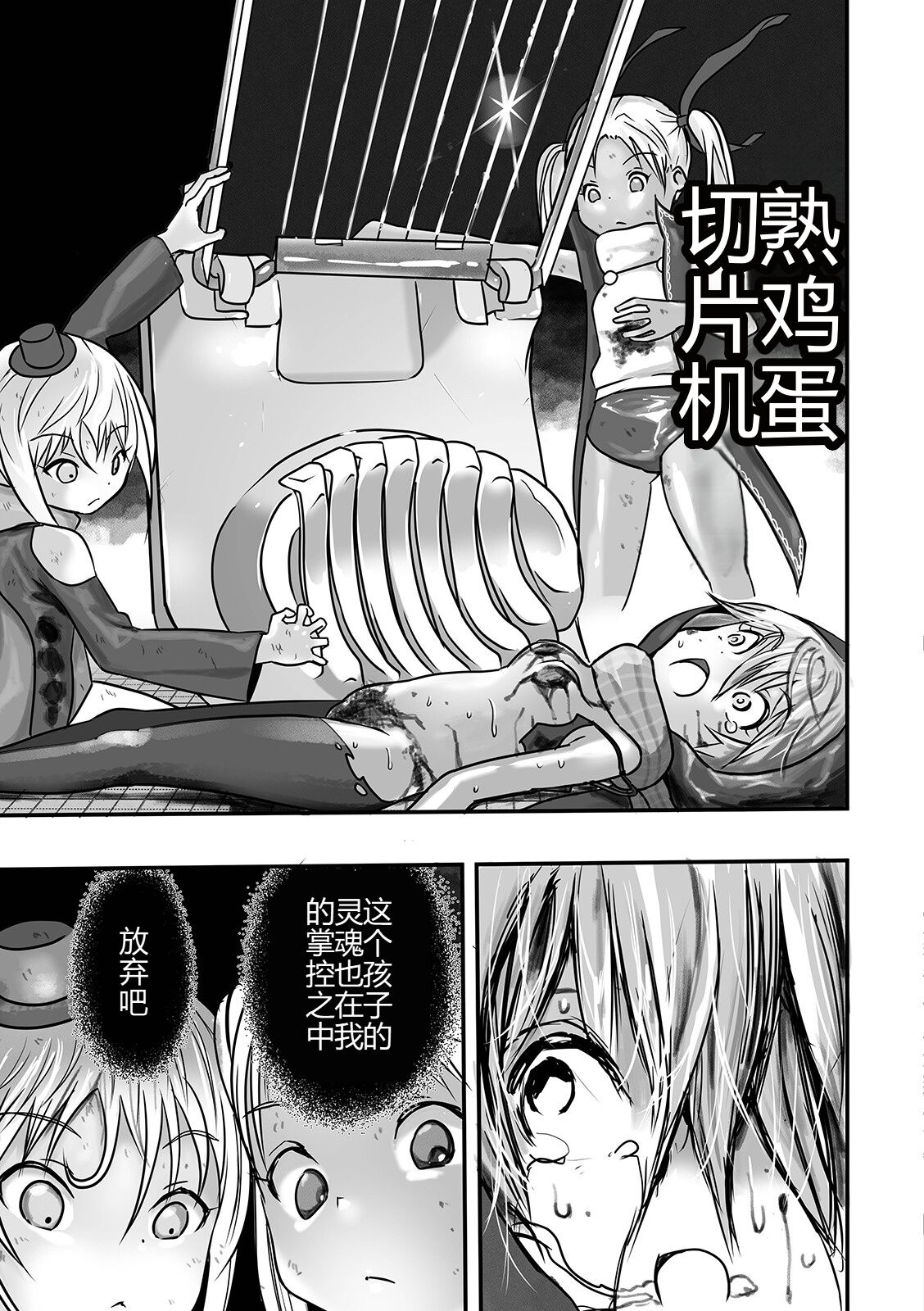 Mahou Shoujo Naisen - Page 26