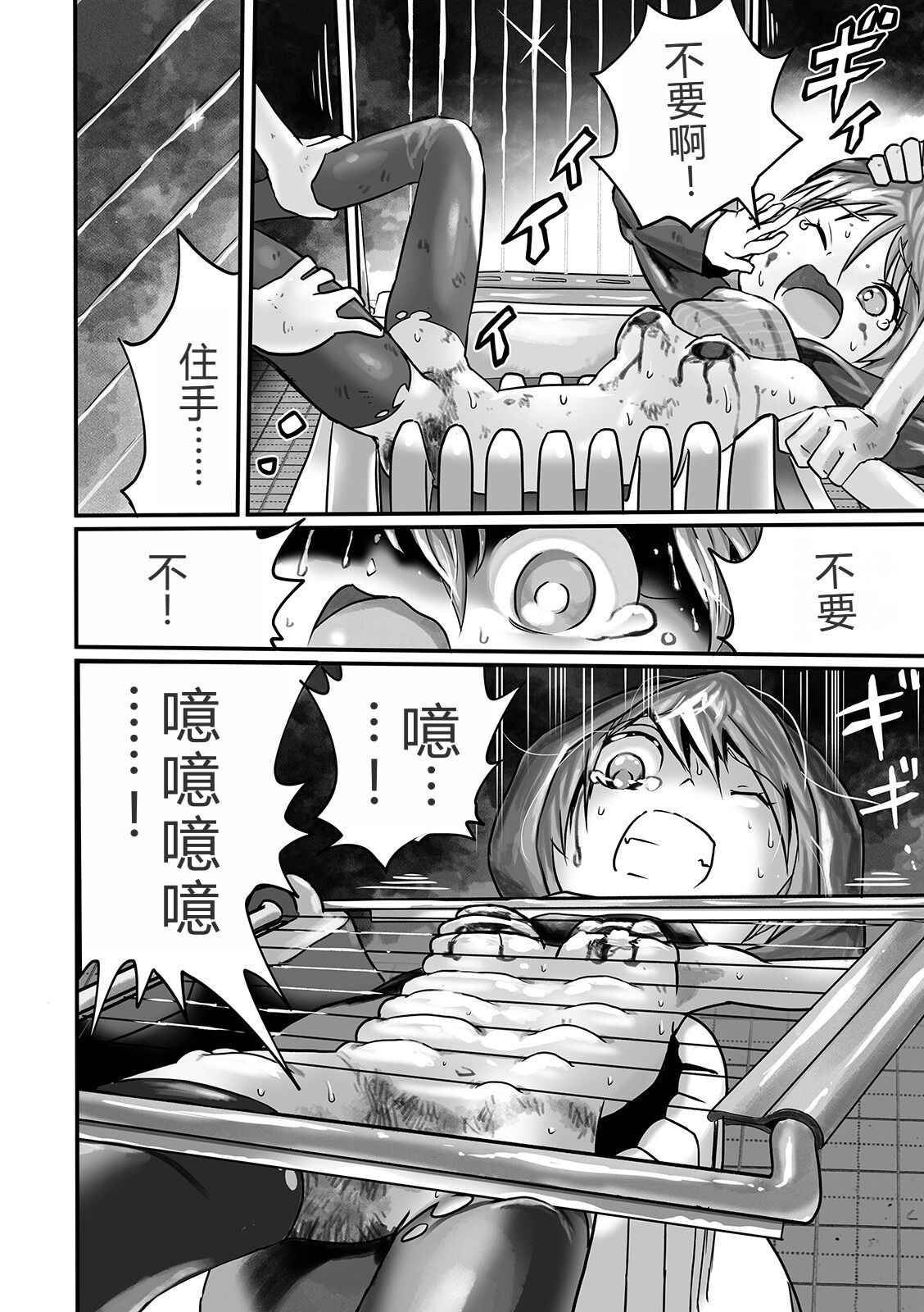 Mahou Shoujo Naisen - Page 27