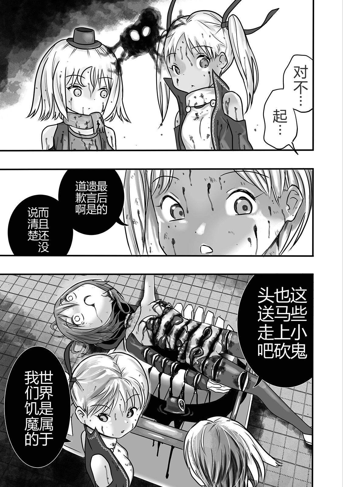 Mahou Shoujo Naisen - Page 30