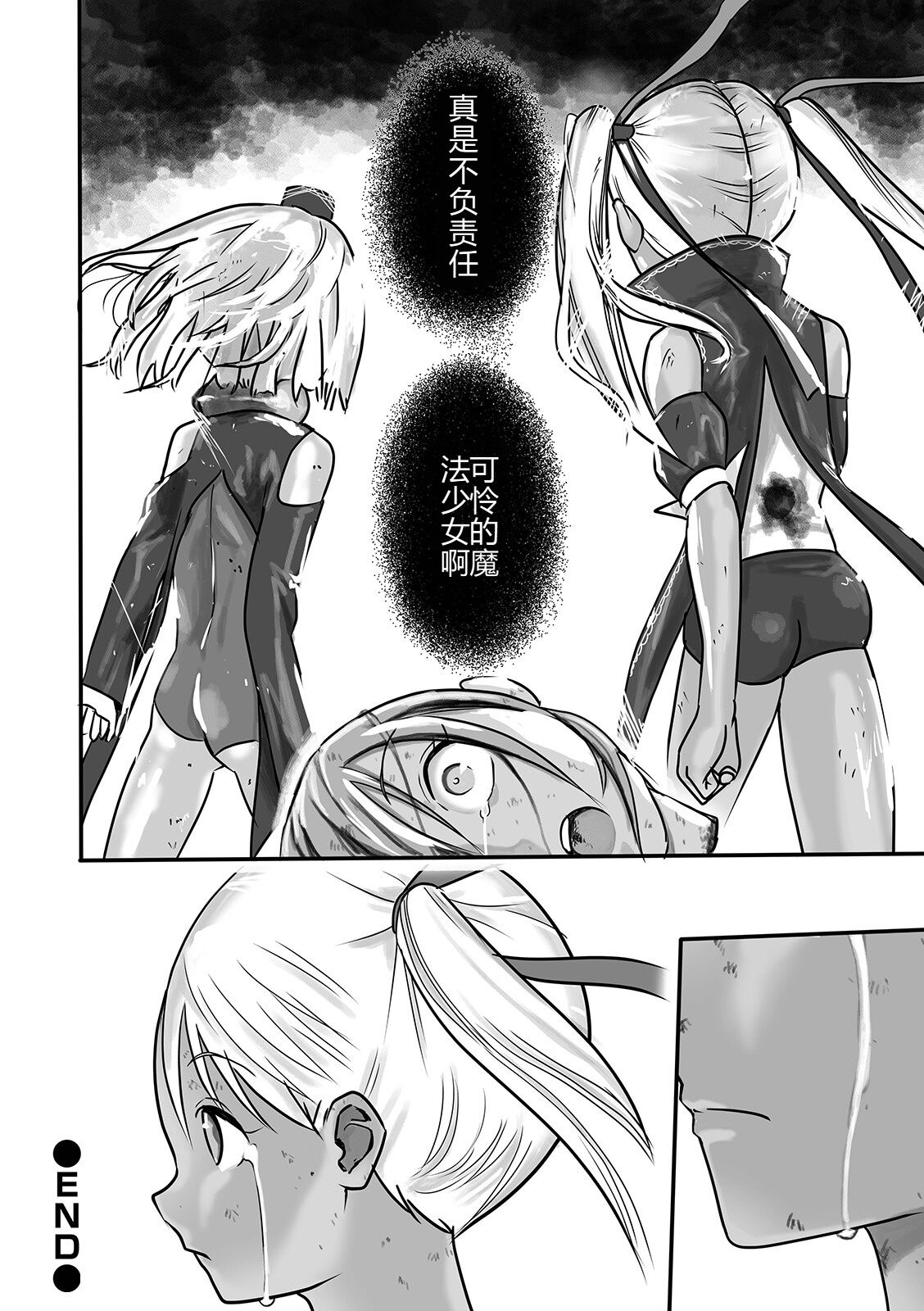 Mahou Shoujo Naisen - Page 31