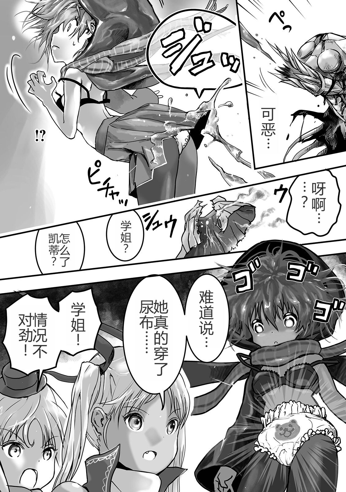 Mahou Shoujo Naisen 7