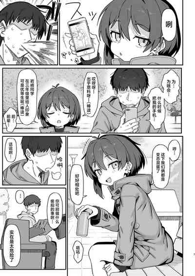 Onozuka-senpai wa Warui Hito | 小野塚前辈是个小坏蛋 7