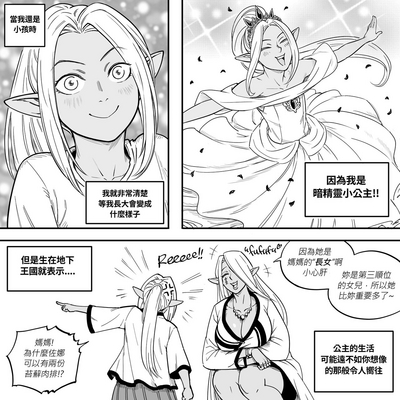 Baalbuddy 「我的暗精靈繼姐不肯放過我」第二章 繁體中文精翻 0