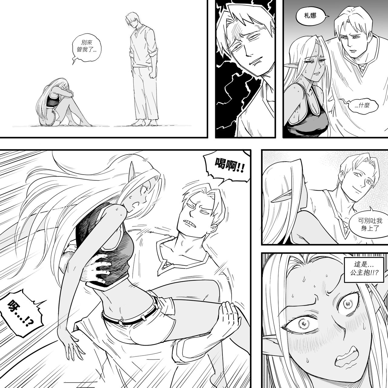 Baalbuddy 「我的暗精靈繼姐不肯放過我」第二章 繁體中文精翻 - Page 25