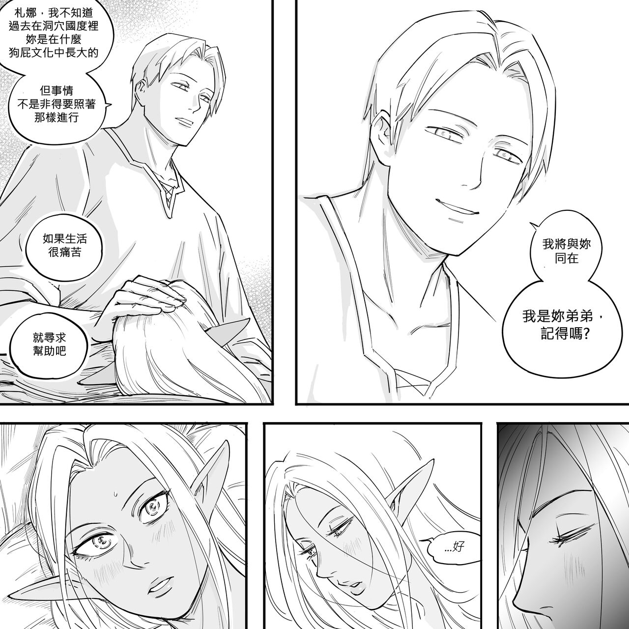 Baalbuddy 「我的暗精靈繼姐不肯放過我」第二章 繁體中文精翻 - Page 27