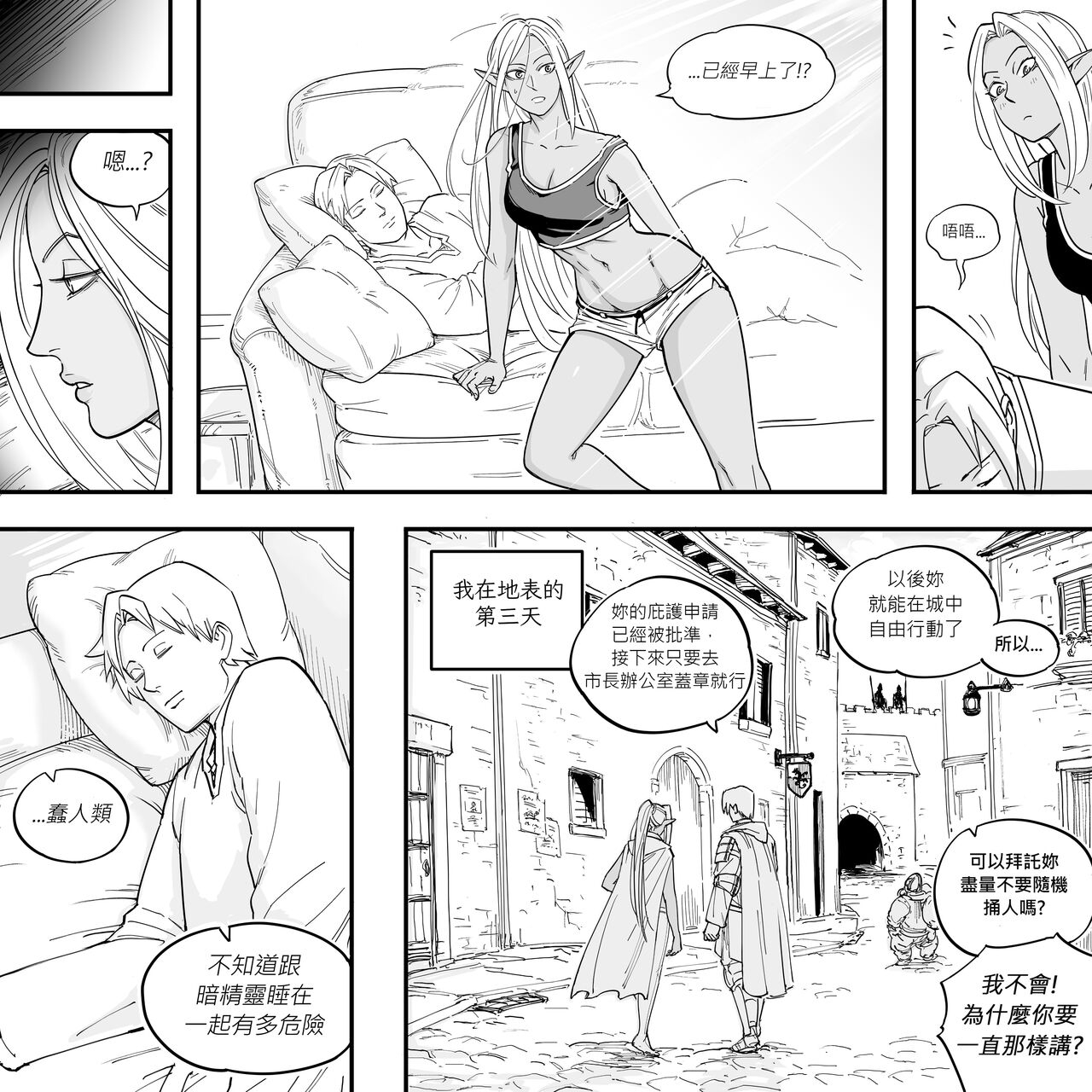 Baalbuddy 「我的暗精靈繼姐不肯放過我」第二章 繁體中文精翻 - Page 29