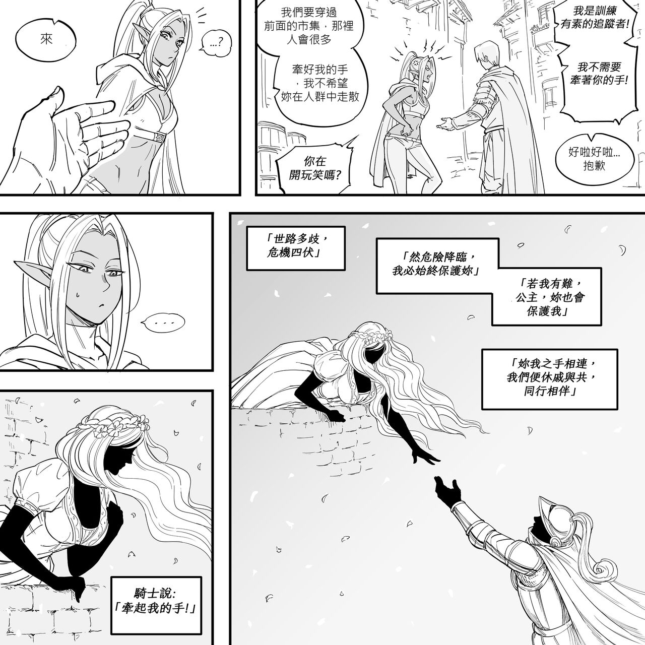 Baalbuddy 「我的暗精靈繼姐不肯放過我」第二章 繁體中文精翻 - Page 30