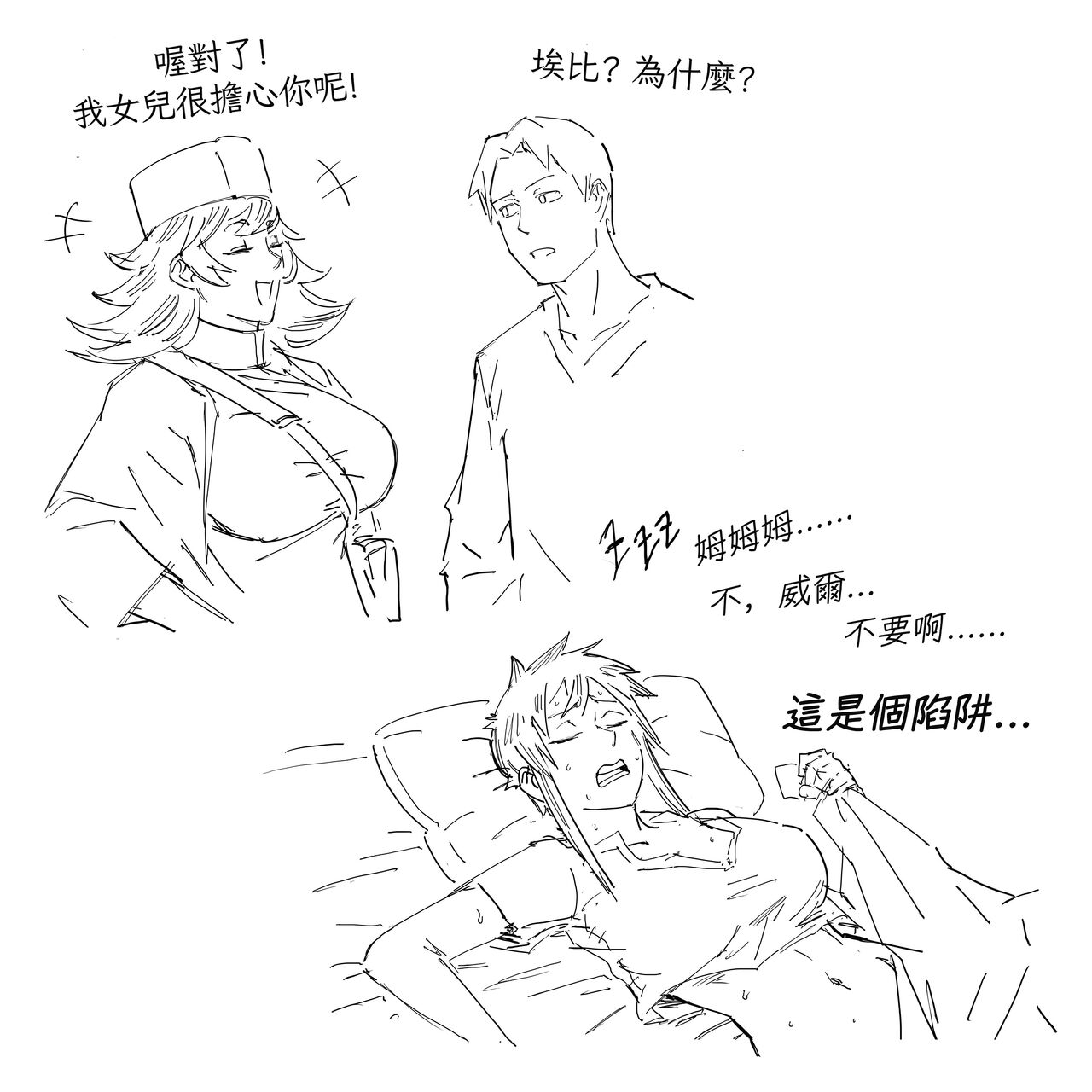 Baalbuddy 「我的暗精靈繼姐不肯放過我」第二章 繁體中文精翻 - Page 32