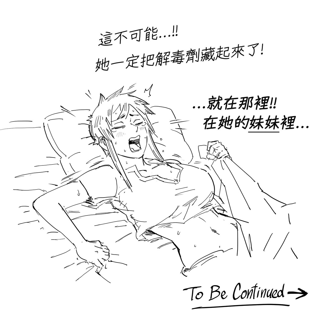 Baalbuddy 「我的暗精靈繼姐不肯放過我」第二章 繁體中文精翻 - Page 33