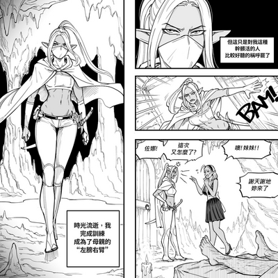 Baalbuddy 「我的暗精靈繼姐不肯放過我」第二章 繁體中文精翻 3