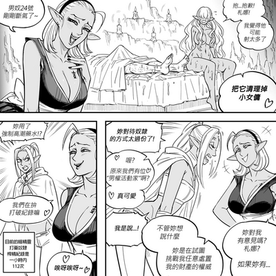 Baalbuddy 「我的暗精靈繼姐不肯放過我」第二章 繁體中文精翻 4