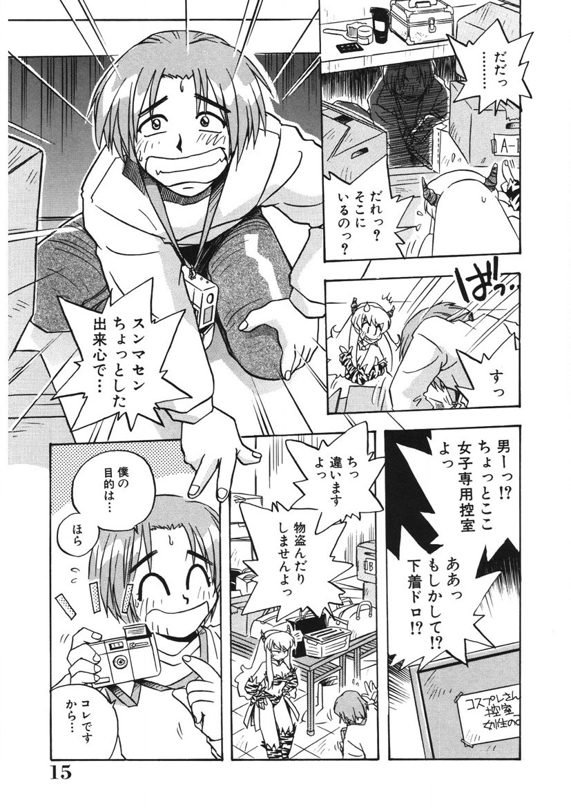 Akane-chan Panic! Ikeike! Cosplay Club - Page 14