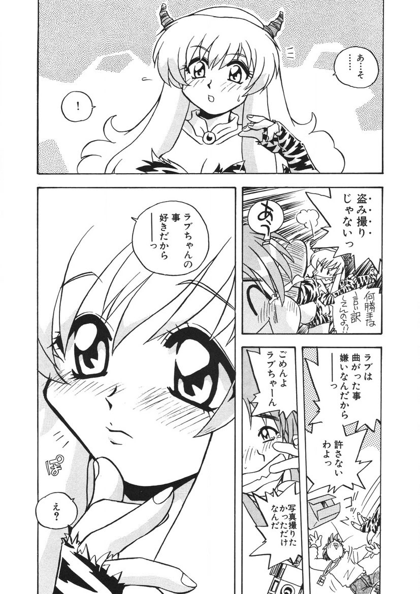 Akane-chan Panic! Ikeike! Cosplay Club - Page 15