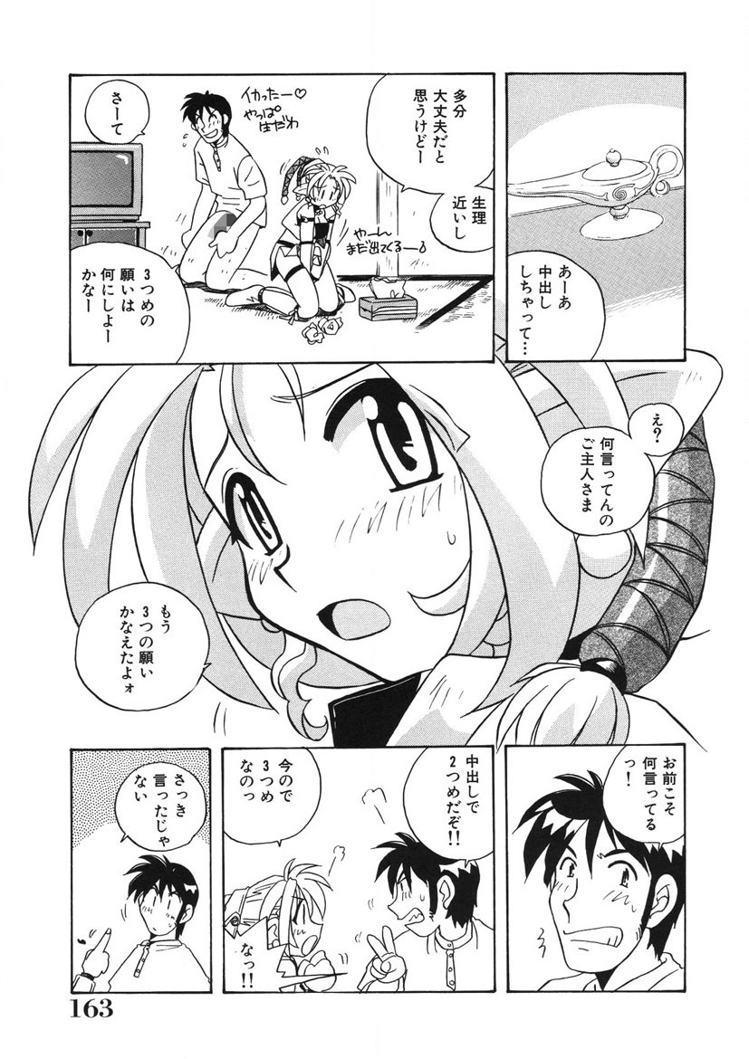 Akane-chan Panic! Ikeike! Cosplay Club - Page 164