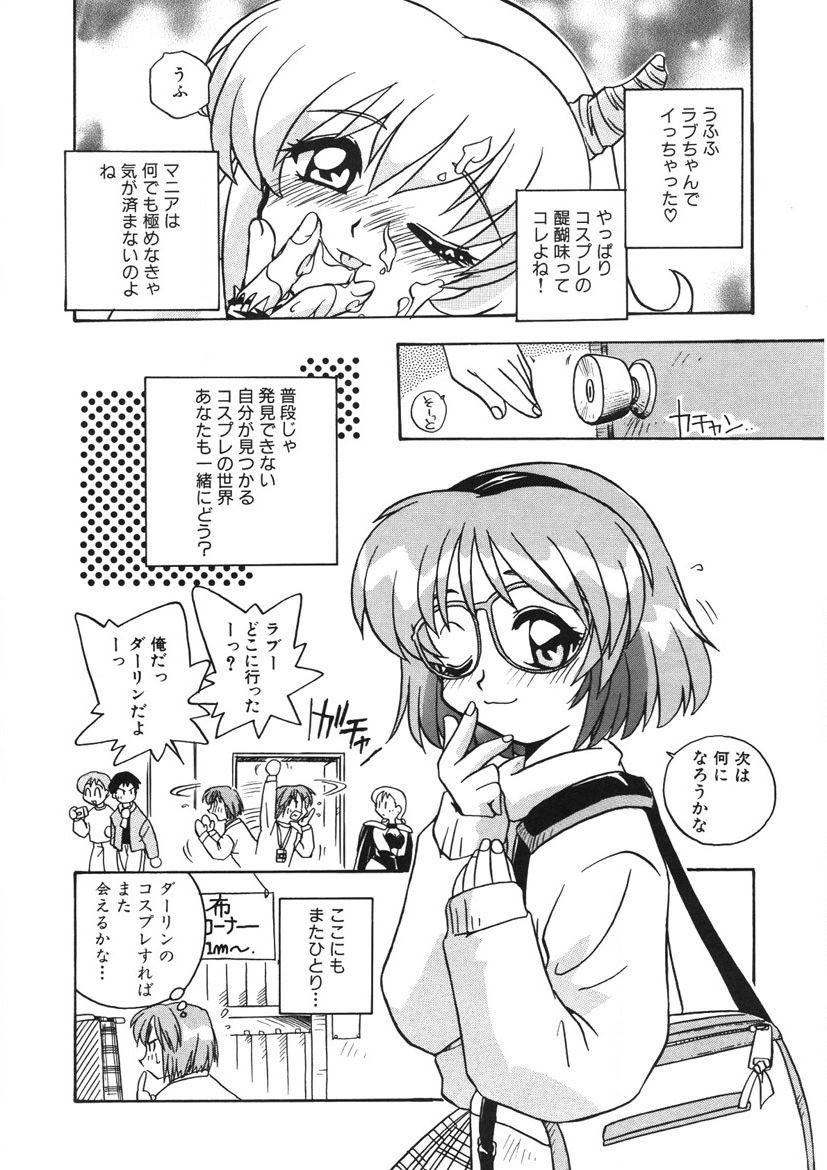 Akane-chan Panic! Ikeike! Cosplay Club - Page 23