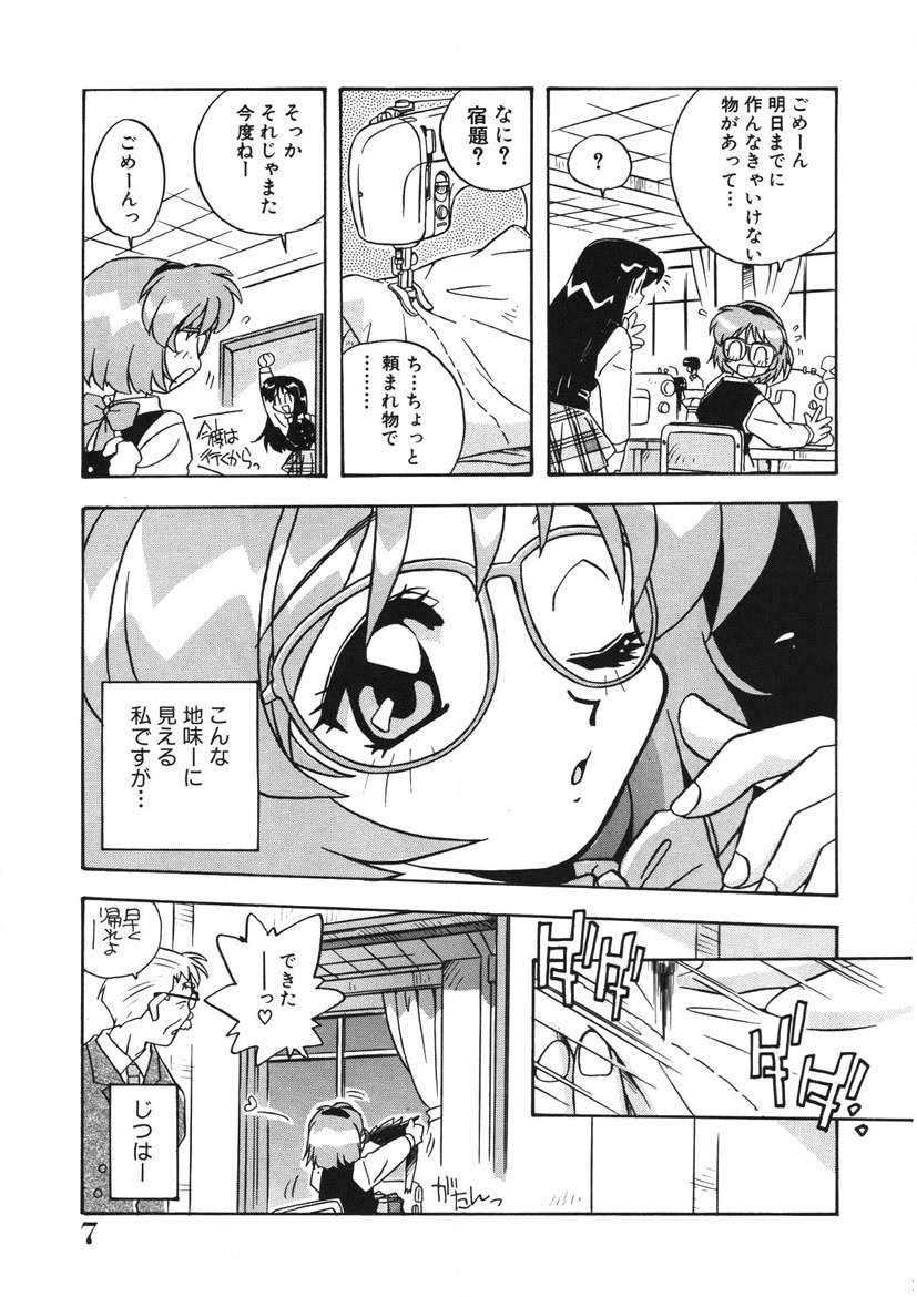 Akane-chan Panic! Ikeike! Cosplay Club - Page 6